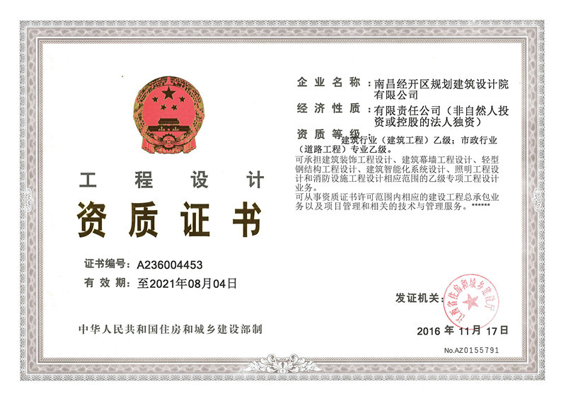 集团下属设计院取得建筑行业（建筑工程）乙级资质证