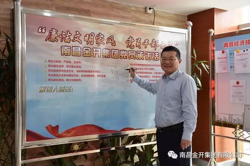 金开集团开展“廉洁文明家风 党员干部示范”签名承诺活动