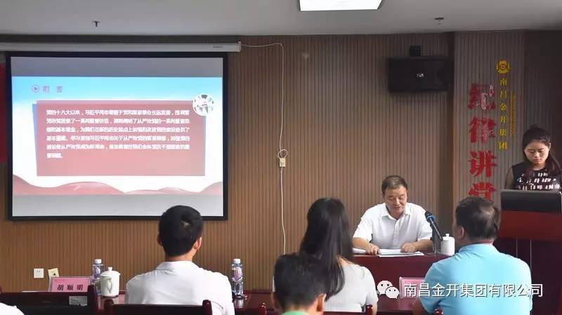 金开集团党委开展迎“七一”书记讲党课系列活动