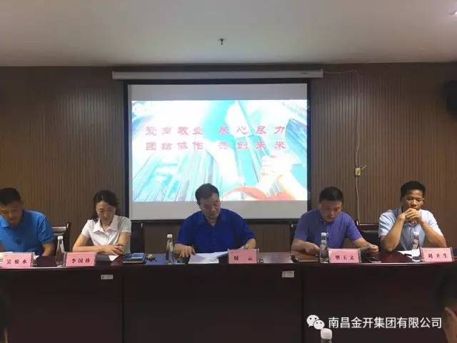 物业公司召开 2017年上半年工作表彰会及物业管理系列培训