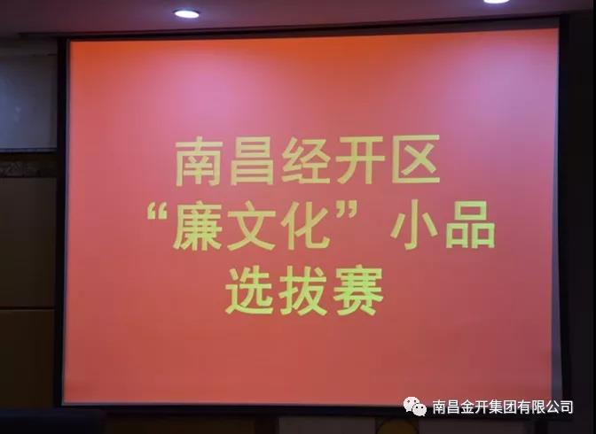 点赞！金开集团喜获区“廉文化”小品选拔赛二等奖