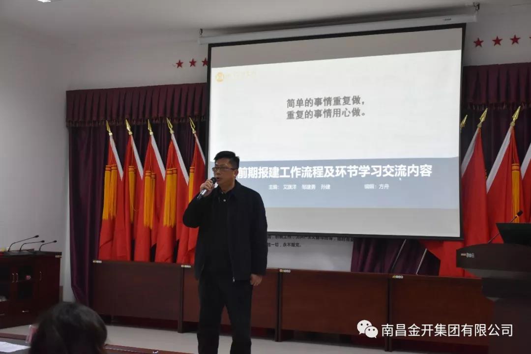 掌声在哪里？金开集团开展首场“工程系列内部培训”