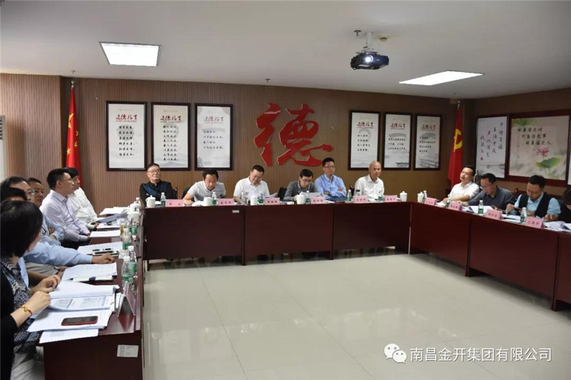 金开集团组织召开2018年预算经营指标核定会议