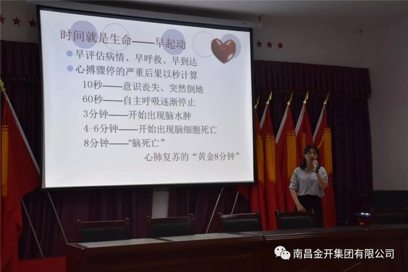 金开工匠集团举办科普健康知识讲座