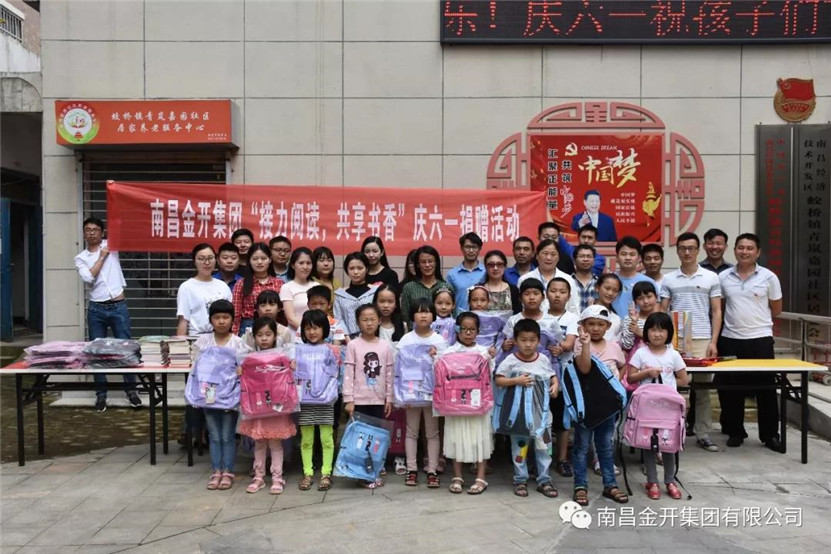 金开集团组织开展庆六一爱心捐赠党员日活动