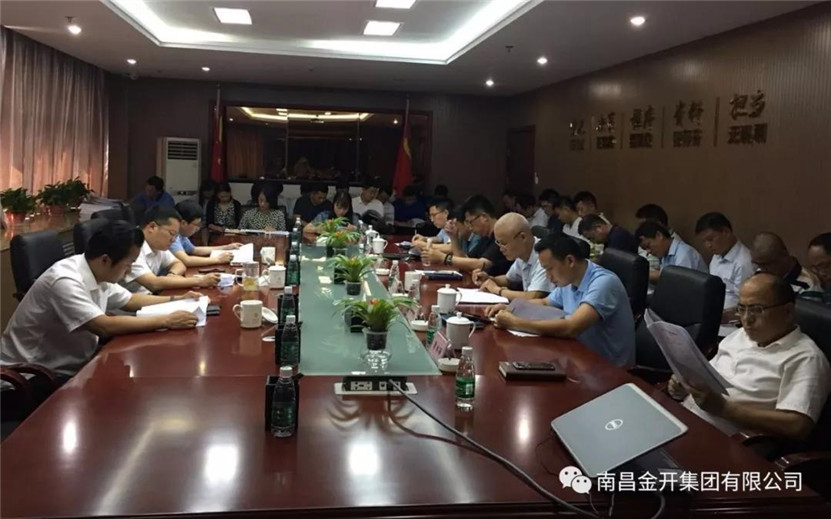 金开集团组织召开2018年党委中心组第五次集体学习会议