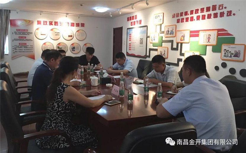 金开集团各党支部组织召开作风建设专题组织生活会