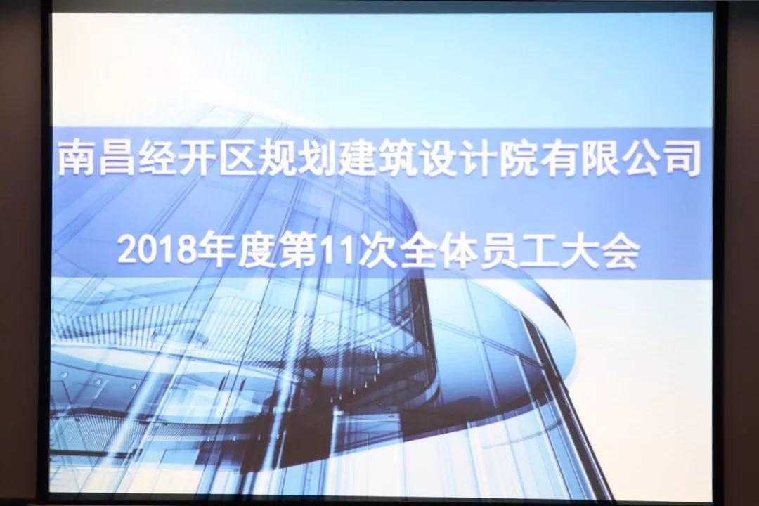 齐心协力 攻坚克难 决胜年终——设计院公司召开全体员工大