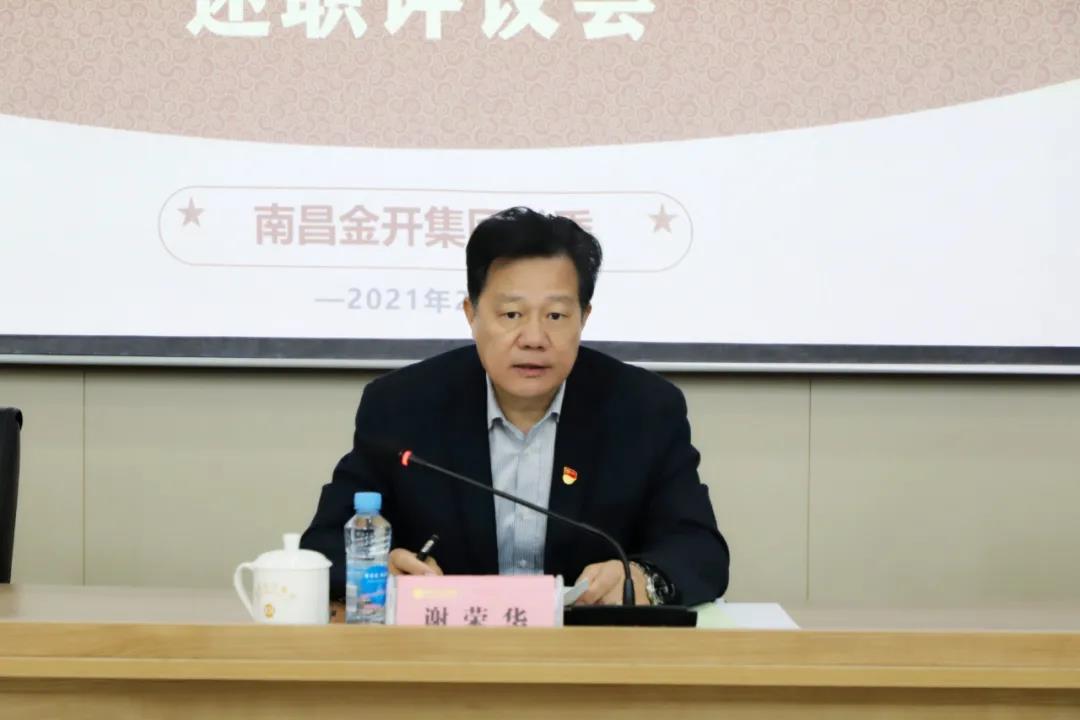 金开集团召开2020年度基层党建工作述职评议会