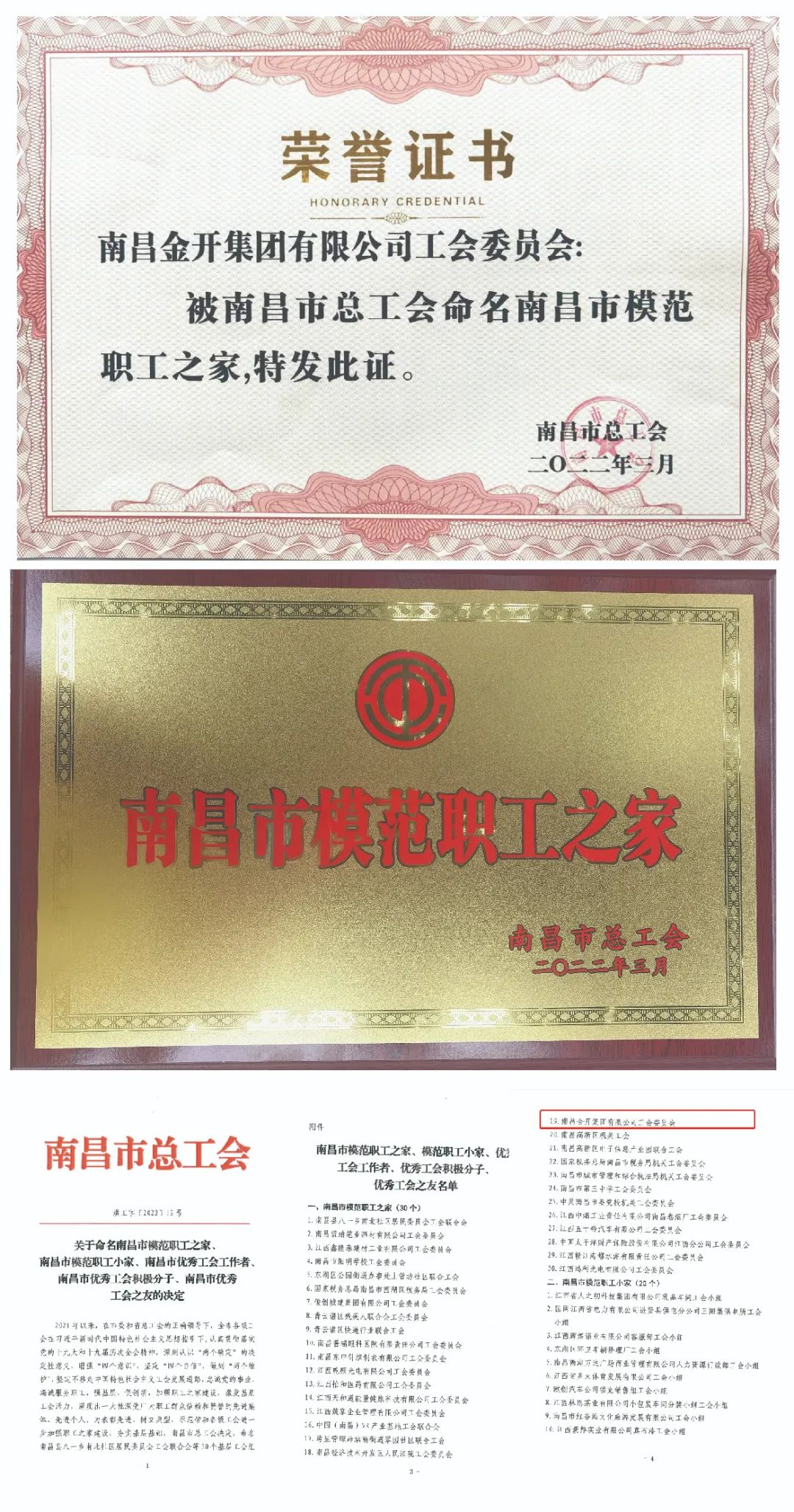 喜报！集团工会荣获全市“模范职工之家