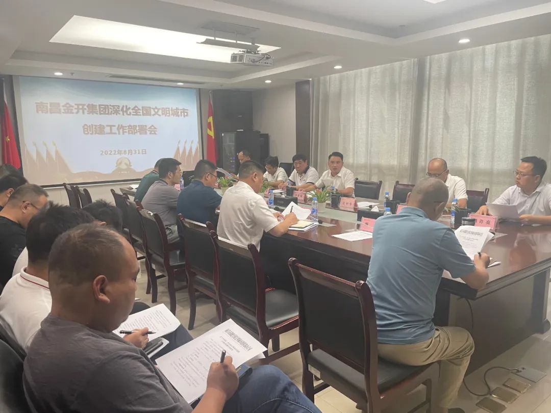 金开集团召开深化全国文明城市创建工作部署会