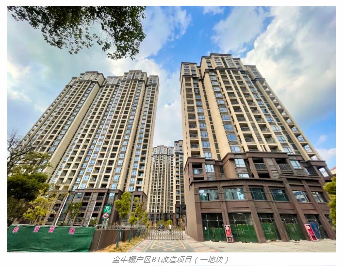 喜迎二十大丨金牛棚户区BT改造项目建成交付