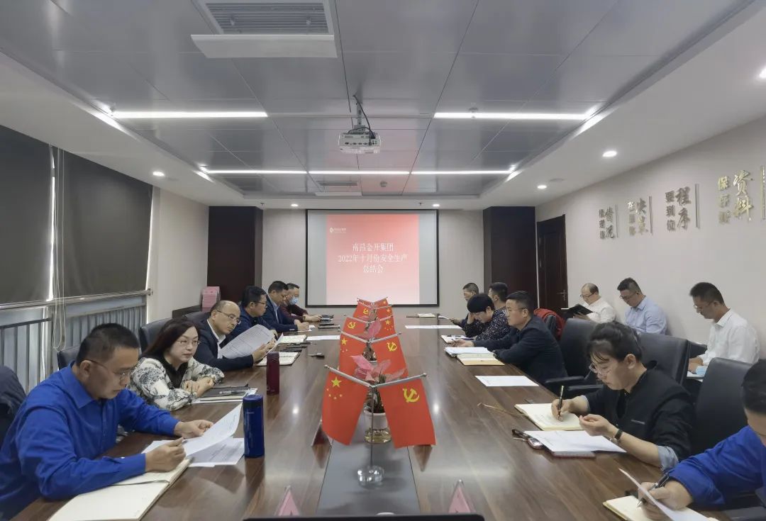 金开集团召开10月份安全生产总结会