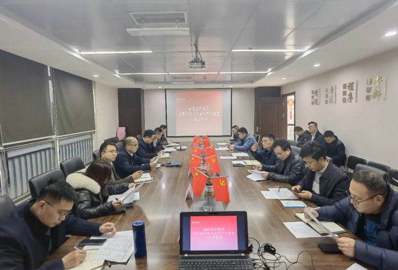 集团召开国务院安全生产大检查工作部署会