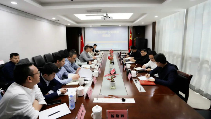 金开集团举办经开区地产公司联席座谈会