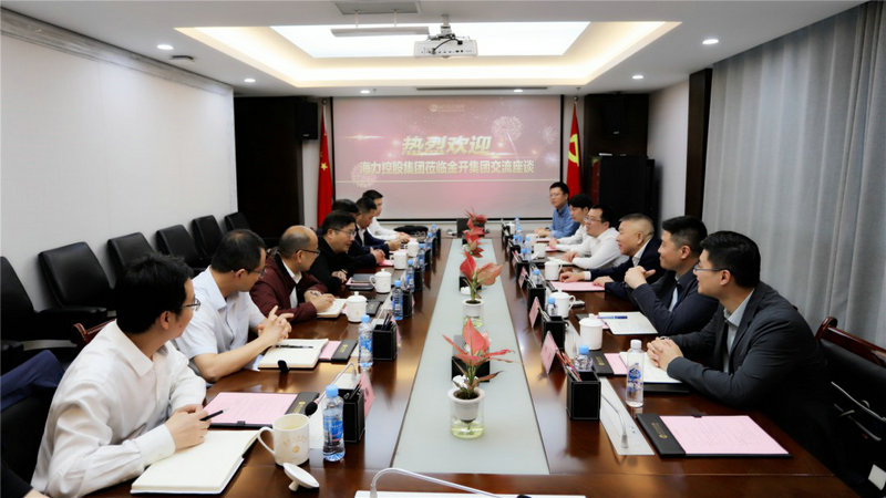 海力集团来访金开集团交流座谈