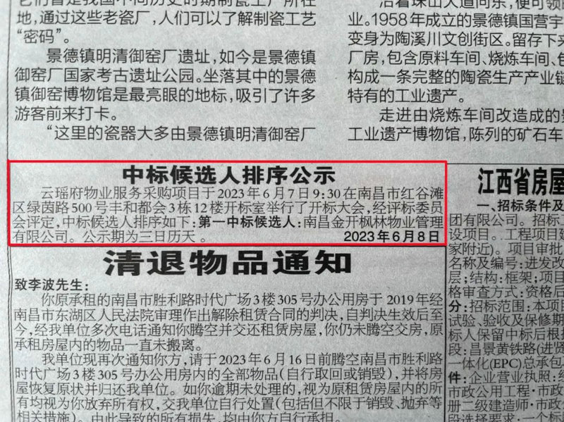 喜讯！枫林物业市场化经营取得新突破