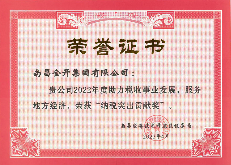 喜报｜金开集团多家公司荣获“纳税突出贡献奖”