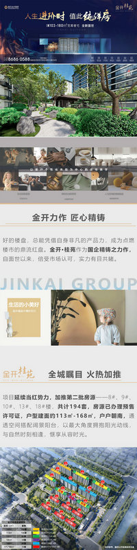 金开·桂苑 ｜ 叠墅售罄倒计时 精品房源加推在即