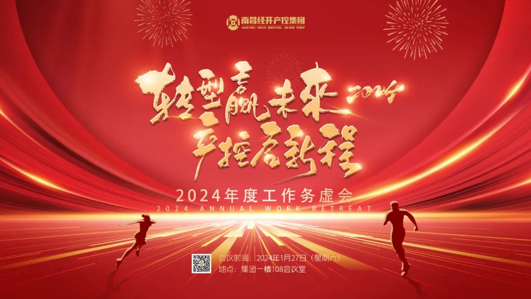 开云官方版网站登录入口召开2024年度工作务虚会