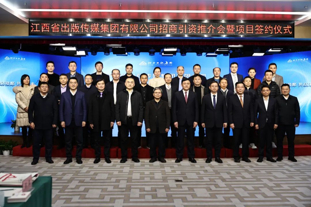 开云官方版网站登录入口参加江西省出版传媒集团招商引资推介会