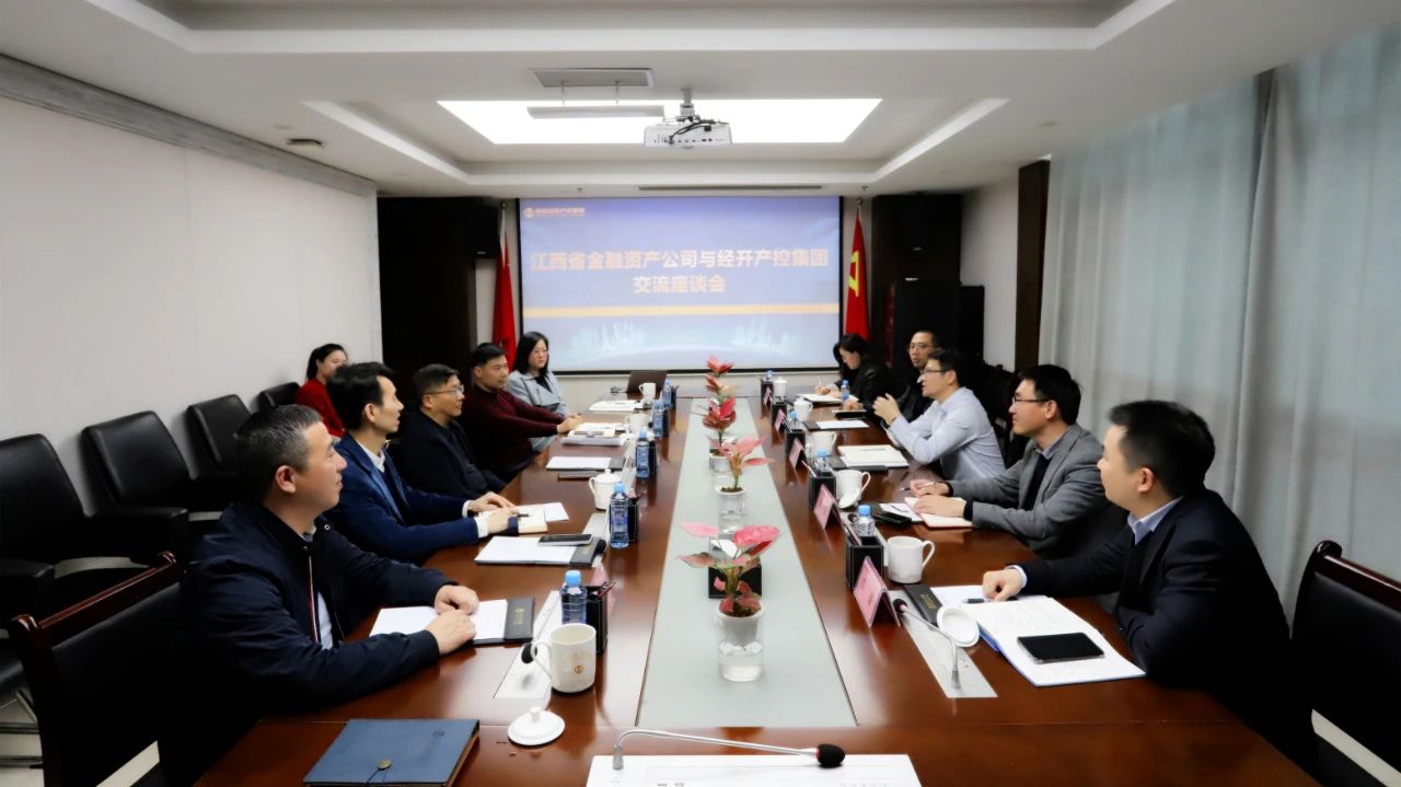江西省金融资产公司与开云官方版网站登录入口交流座谈