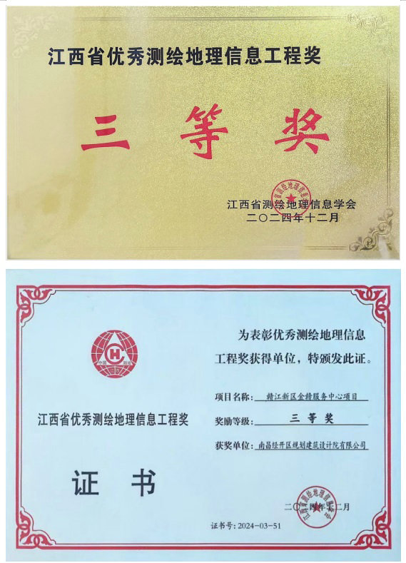 设计院公司测绘专业再次荣获江西省优秀测绘地理信息工程