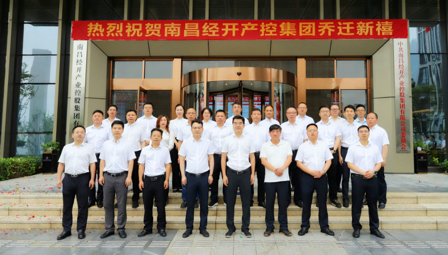 集团乔迁新址启新程 擘画高质量发展新蓝图