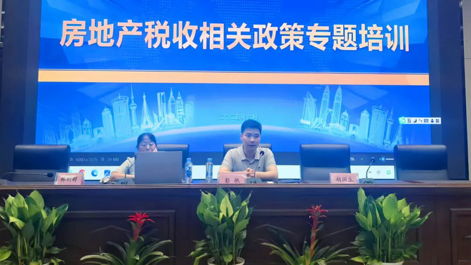 集团开展房地产税务专题培训