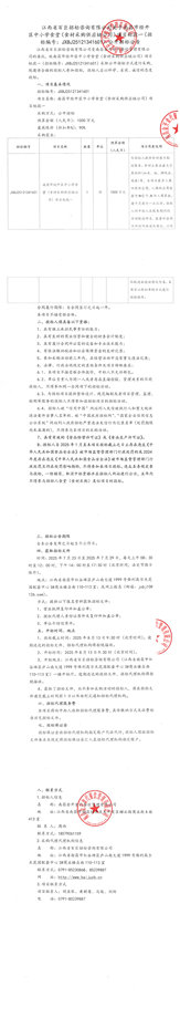 经开区中小学食堂(食材采购供应链公司)项目标段一招标公告