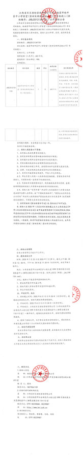 经开区中小学食堂(食材采购供应链公司)项目标段二招标公告