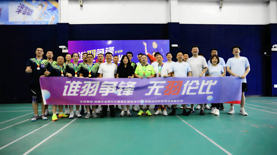 集团与农业银行赣江新区支行羽毛球友谊赛激情开打！