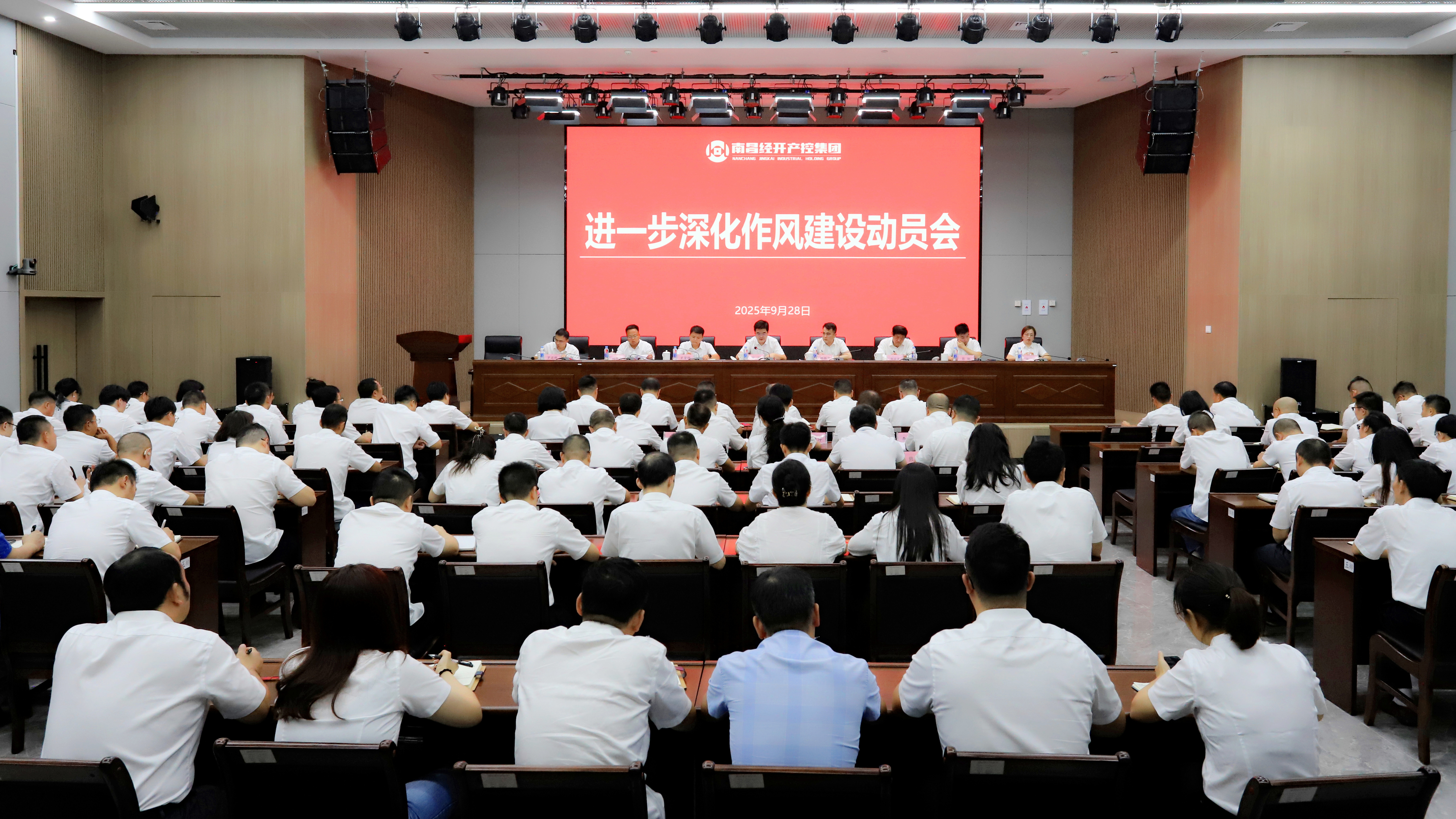 集团召开进一步深化作风建设动员部署会